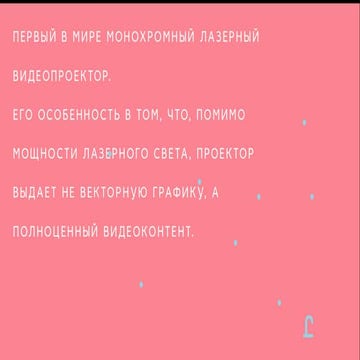 лазерный проектор - лазерная наружная реклама