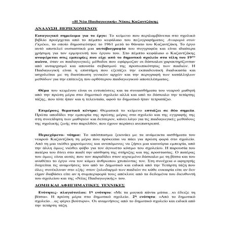 η νέα παιδαγωγική, Νίκος Καζαντζάκης