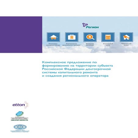 предложение по капремонту