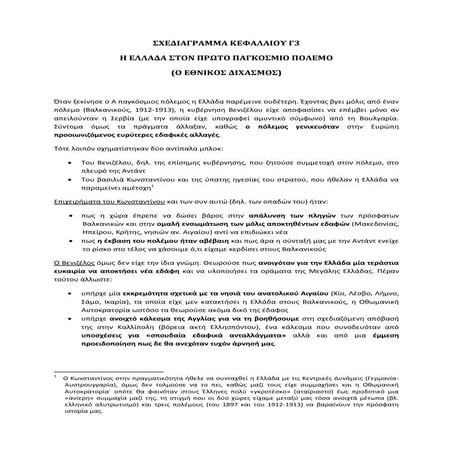 Η ελλάδα στον Α παγκόσμιο πόλεμο - Ο εθνικός διχασμός