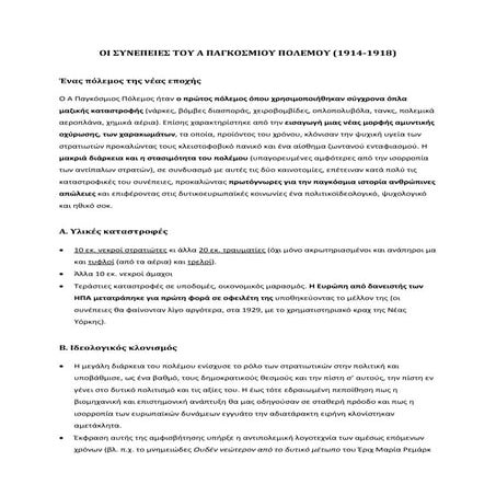 Συνέπειες Α παγκοσμίου πολέμου