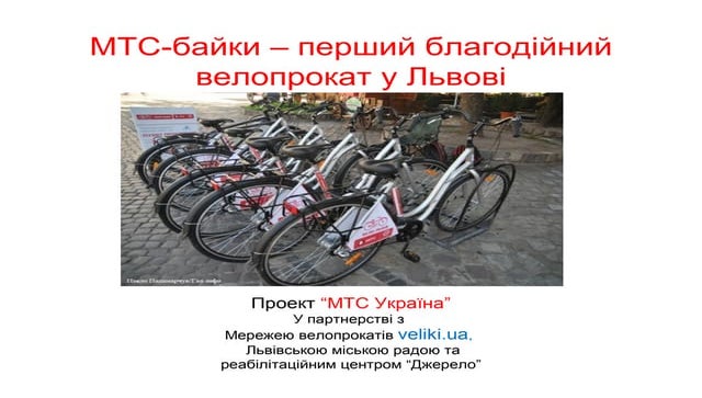 Володимир Лиховид: МТС-байки – перший благодійний велопрокат у Львові 