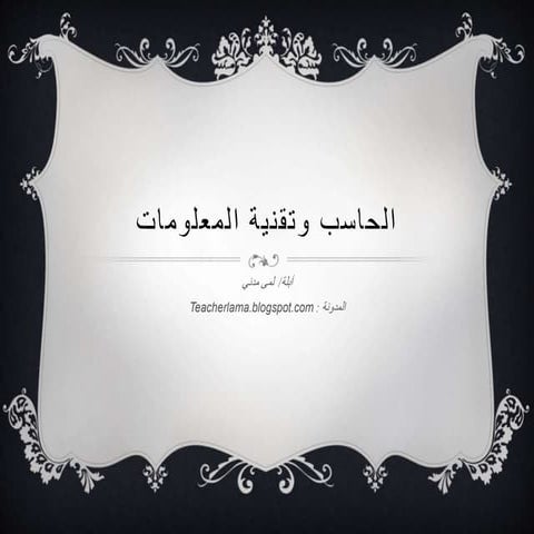 الوحدة الأولى