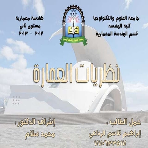 نظريات العمارة 