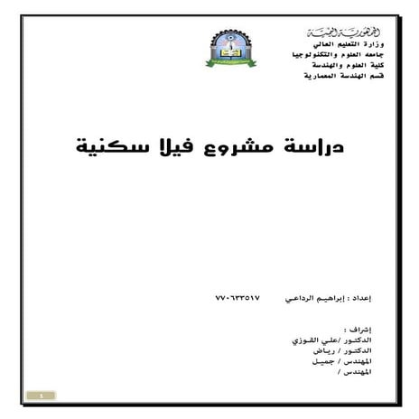 مشروع فلة سكنية - تصميم معماري 1 