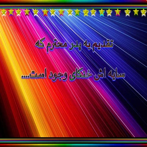 روز پدر برای بابا