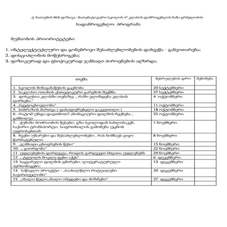 სადამრიგებლო საათი