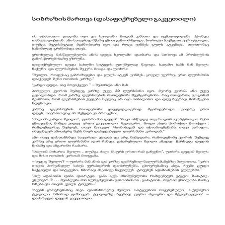 სიბრაზის მართვა