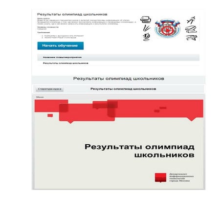 Результаты олимпид