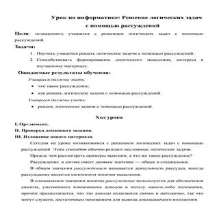 инф и прог решение логических задач...