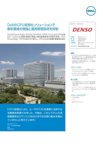 デンソー様事例