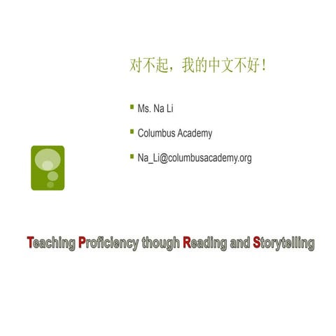 对不起我的中文不好(简体) | PPTX