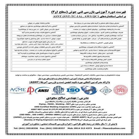 بازرسي فني جوش