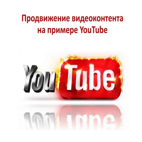 видеоконтент