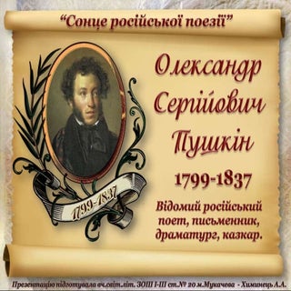Пушкін. Презентація життя поета