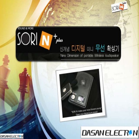 소리엔(다기능 유무선마이크) 제안서 다산일렉트론(주)