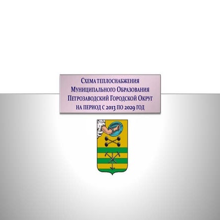 Петрозаводск | PPT