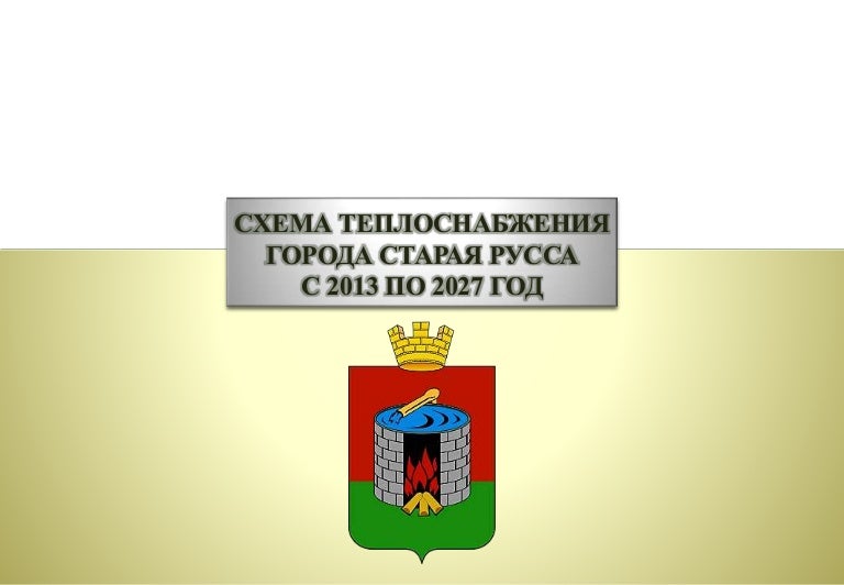 Старая русса схема. Старая Русса флаг города. Флаг старой Руссе.