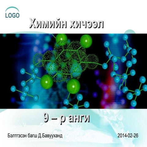 галоген | PPT
