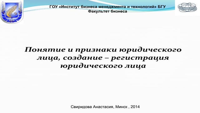 бизнес право презентация моя