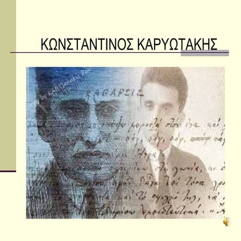 καρυωτακης