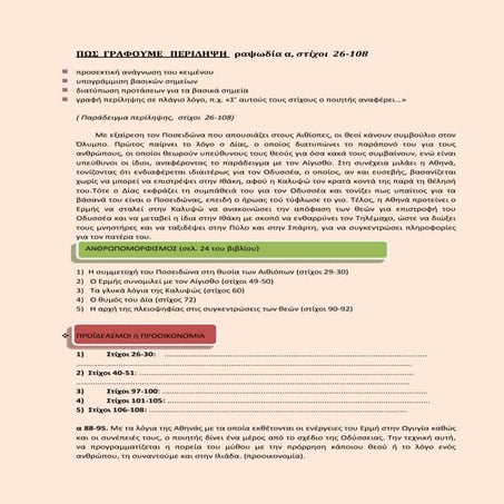 ραψ. α 26 108 (2)