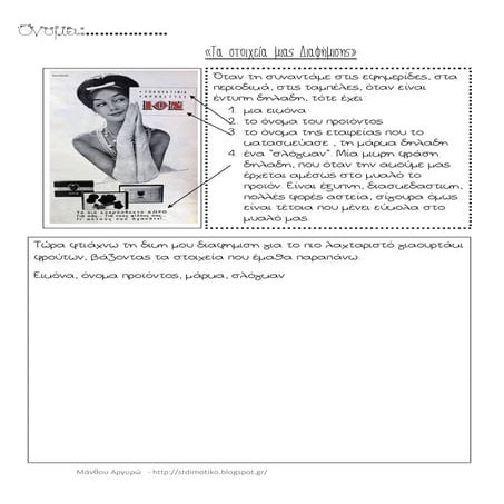 Στοιχεια διαφημισης