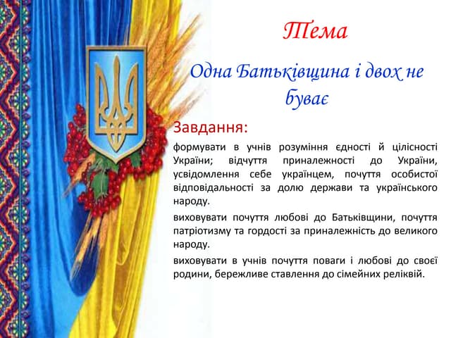 одна батьківщина 