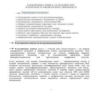 Електронна книга та її майбутнє в к...
