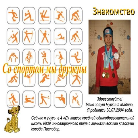 нуркина мадина