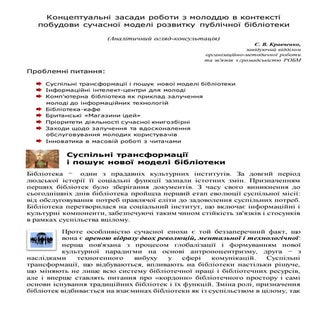 Концептуальні засади роботи з молод...