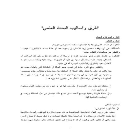 طرق وأساليب البحث العلمي