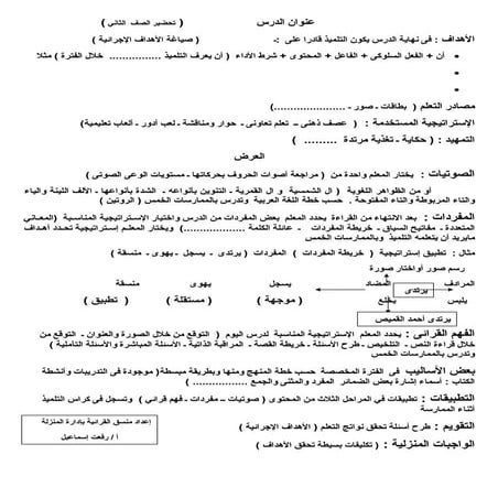 تحضير اللغة العربية الصف الثانى والثالث الإبتدائى ترم أول  من إعداد  كوادر ال...