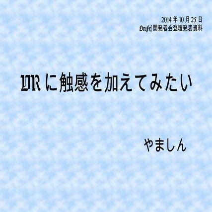 開発者会登壇資料