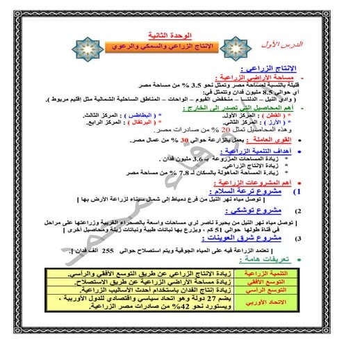 الوحدة الثانية