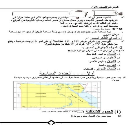 بوكلت الجغرافيا أولى ثانوى 