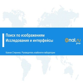 Поиск по изображениям. Исследования...