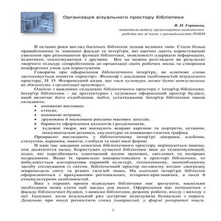Організація візуального простору бі...