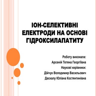 іон селективні електроди на основі ...