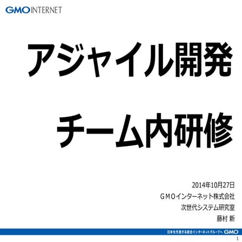 アジャイル開発研修