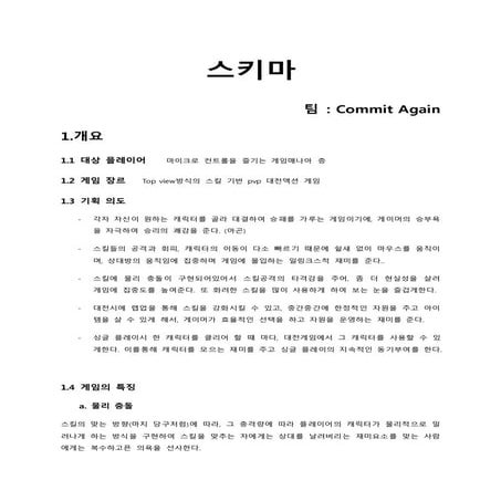 스키마 컨셉기획서