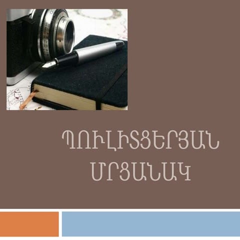 Պուլիտցերյան մրցանակ