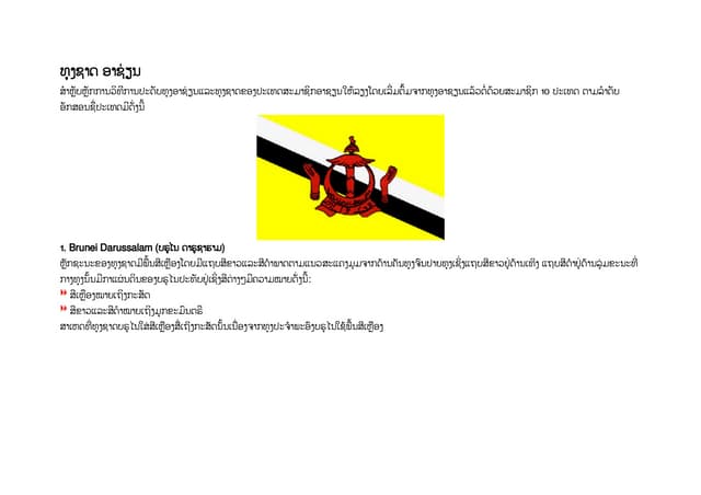 ອາຊ່ຽນ