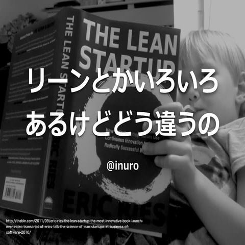 リーンとかいろいろあるけどどう違うの