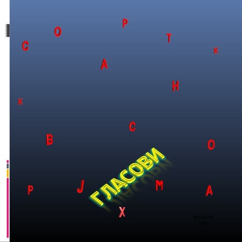 Подела гласова