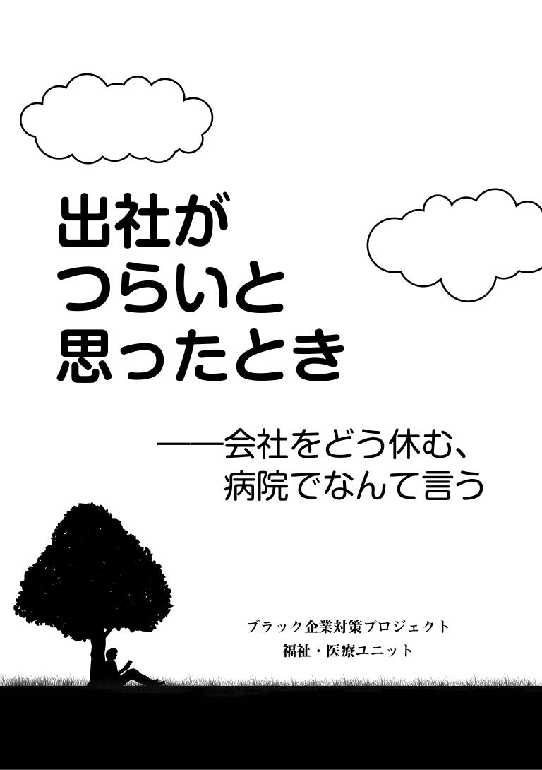 出社がつらいと思ったとき