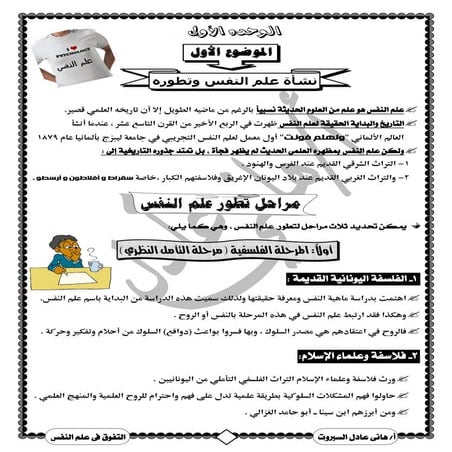 التفوق فى علم النفس الصف الثانى الثانوى