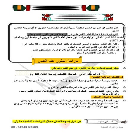علم النفس 2ث