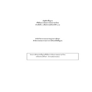 บัญชีคำพื้นฐาน