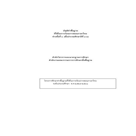 บัญชีคำพื้นฐาน